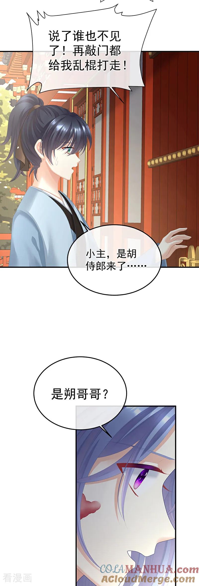《女帝的后宫》二季第17话 夏将军回来了！ 第3页