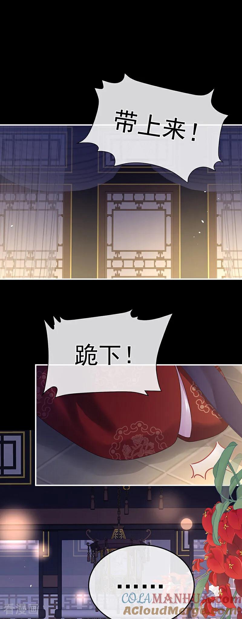 《女帝的后宫》二季第18话 月凉战俘 第25页