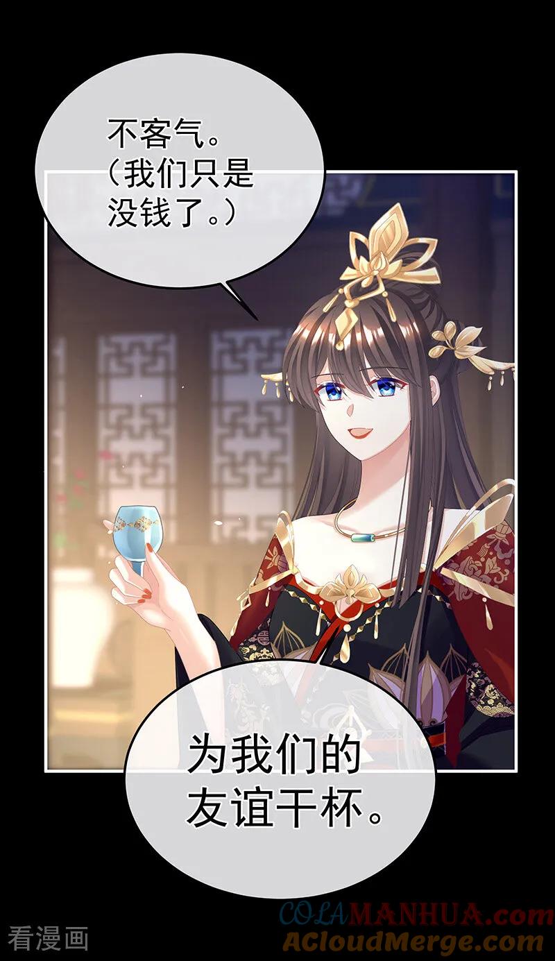 《女帝的后宫》二季第18话 月凉战俘 第23页