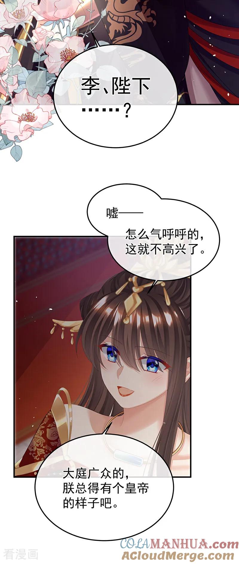 《女帝的后宫》二季第18话 月凉战俘 第15页