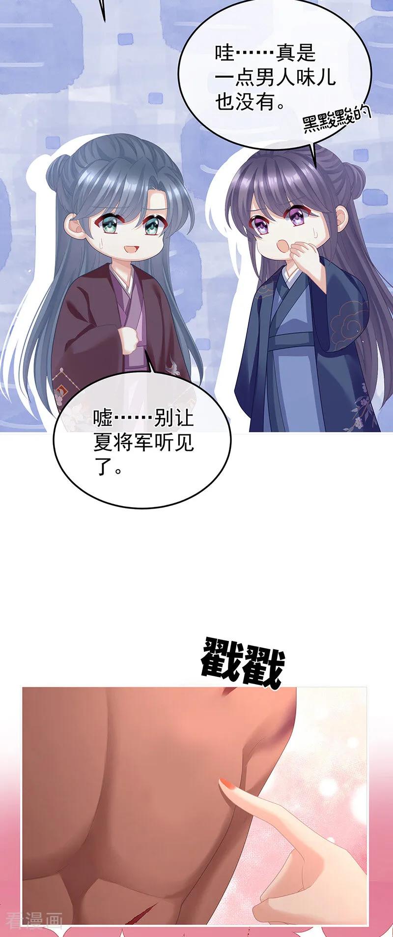 《女帝的后宫》二季第18话 月凉战俘 第28页