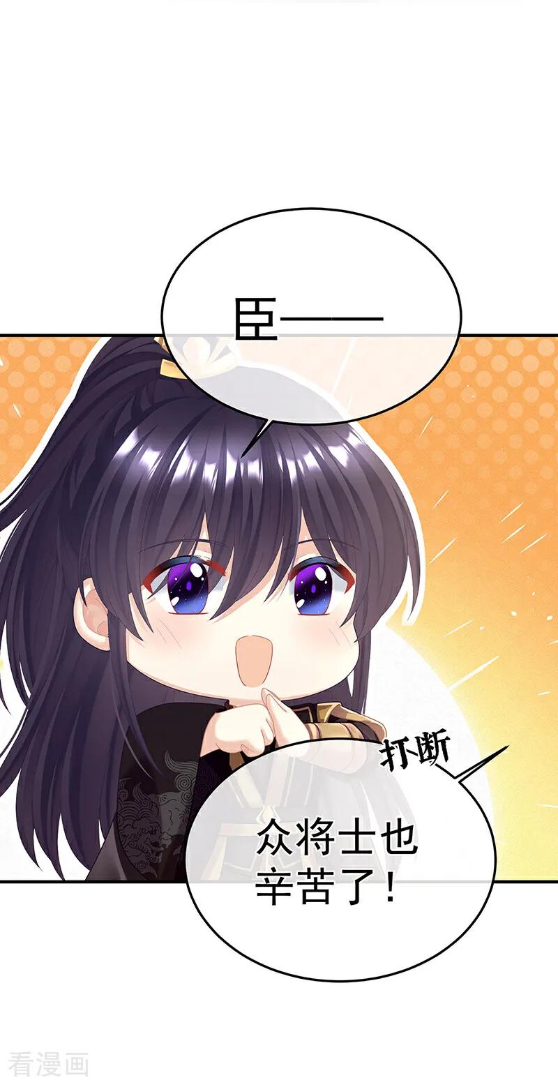 《女帝的后宫》二季第18话 月凉战俘 第8页