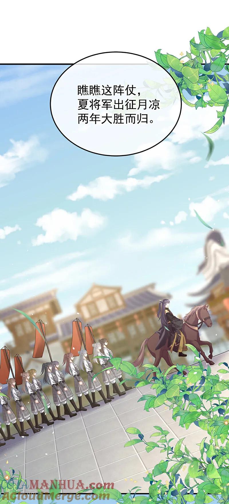 《女帝的后宫》二季第18话 月凉战俘 第3页