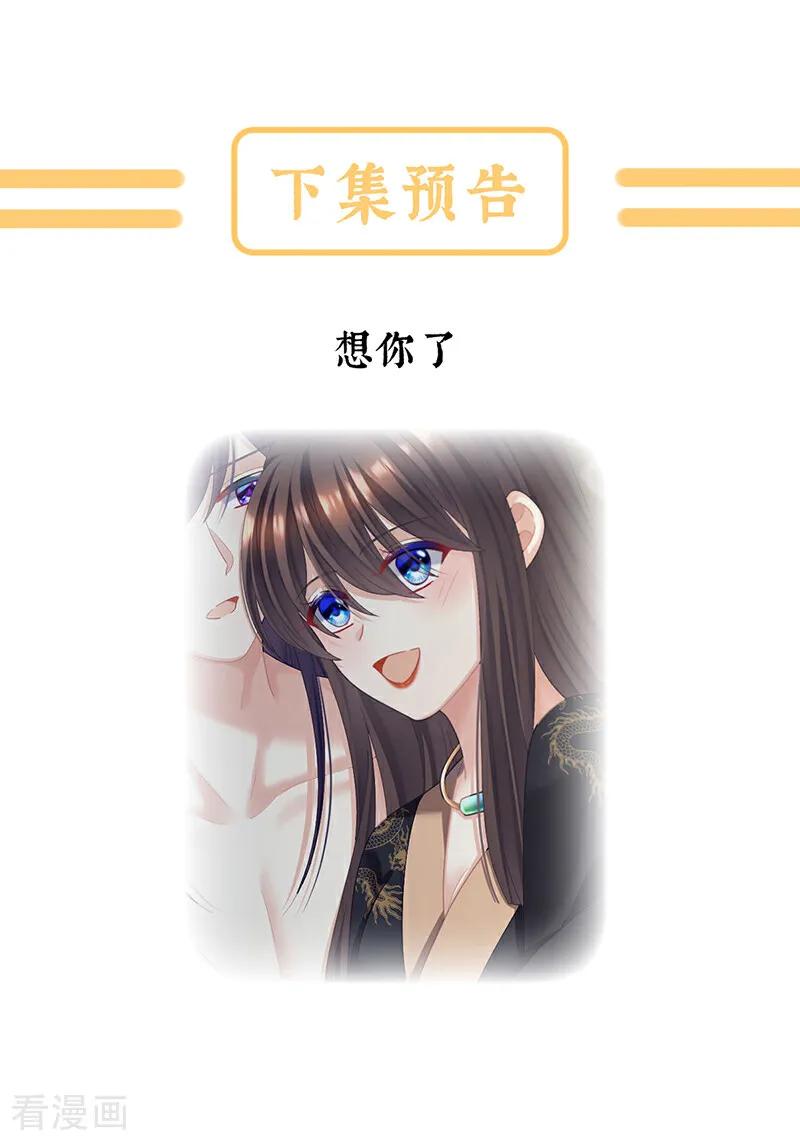 《女帝的后宫》二季第18话 月凉战俘 第34页