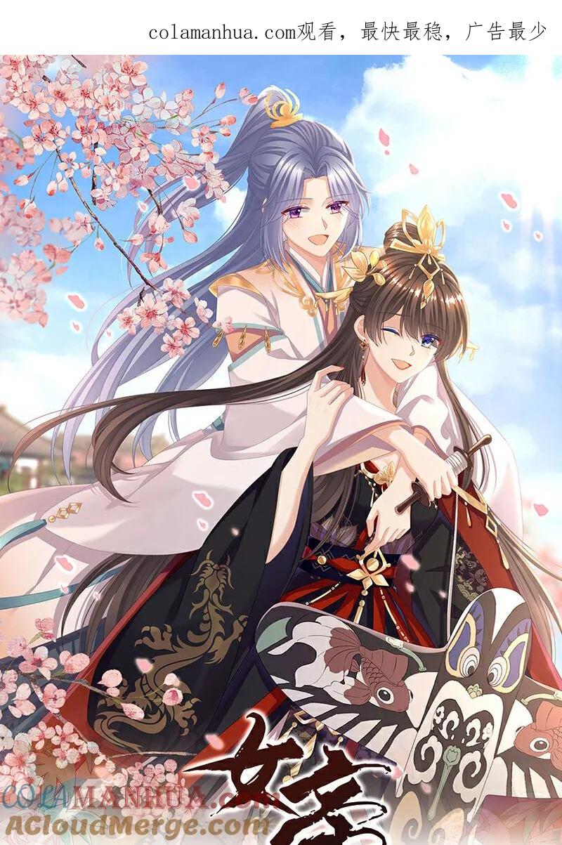 《女帝的后宫》二季第19话 想你了 第1页