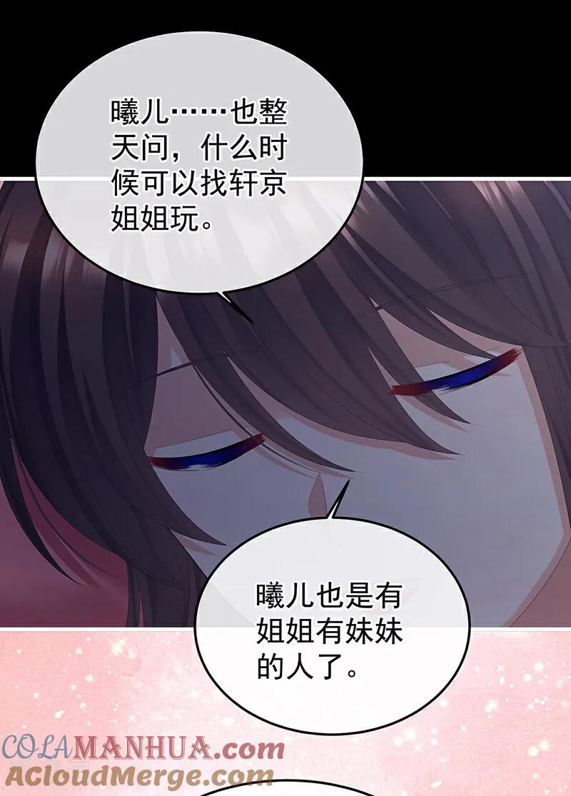 《女帝的后宫》二季第19话 想你了 第31页