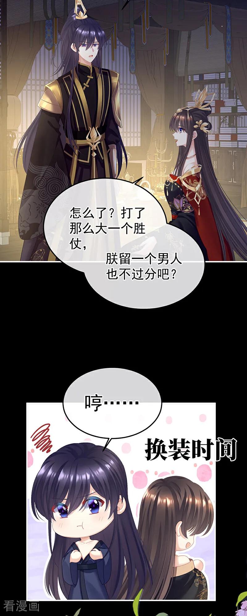 《女帝的后宫》二季第19话 想你了 第18页