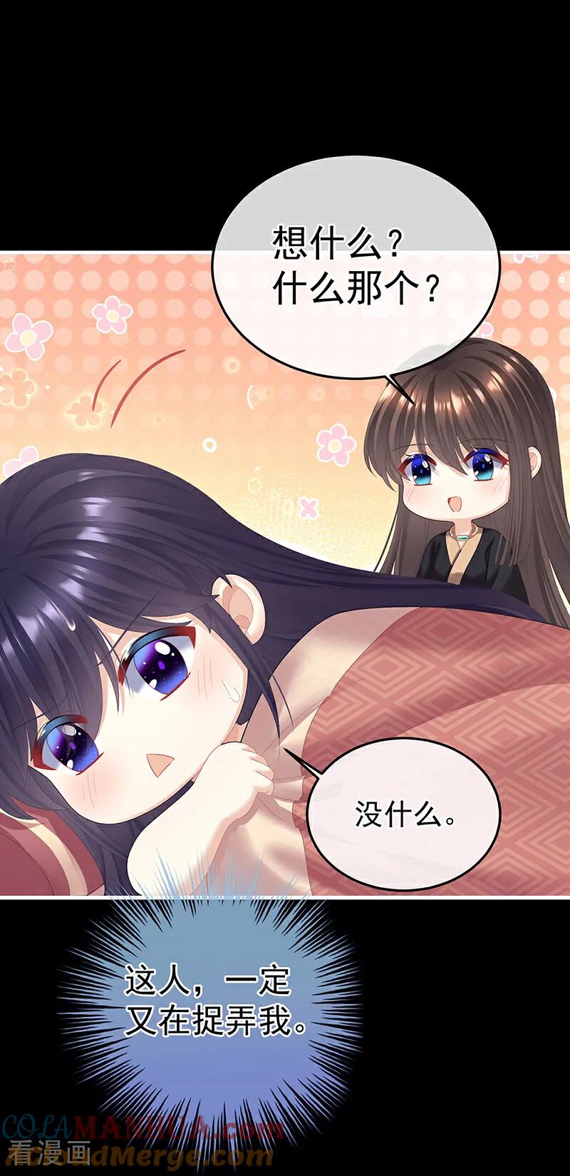 《女帝的后宫》二季第19话 想你了 第35页