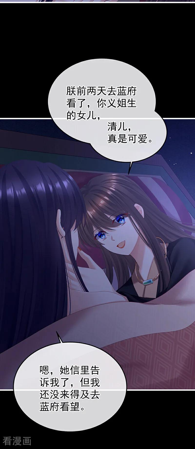 《女帝的后宫》二季第19话 想你了 第30页