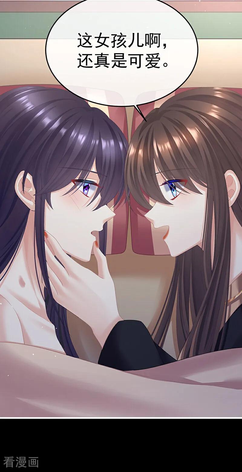 《女帝的后宫》二季第19话 想你了 第32页