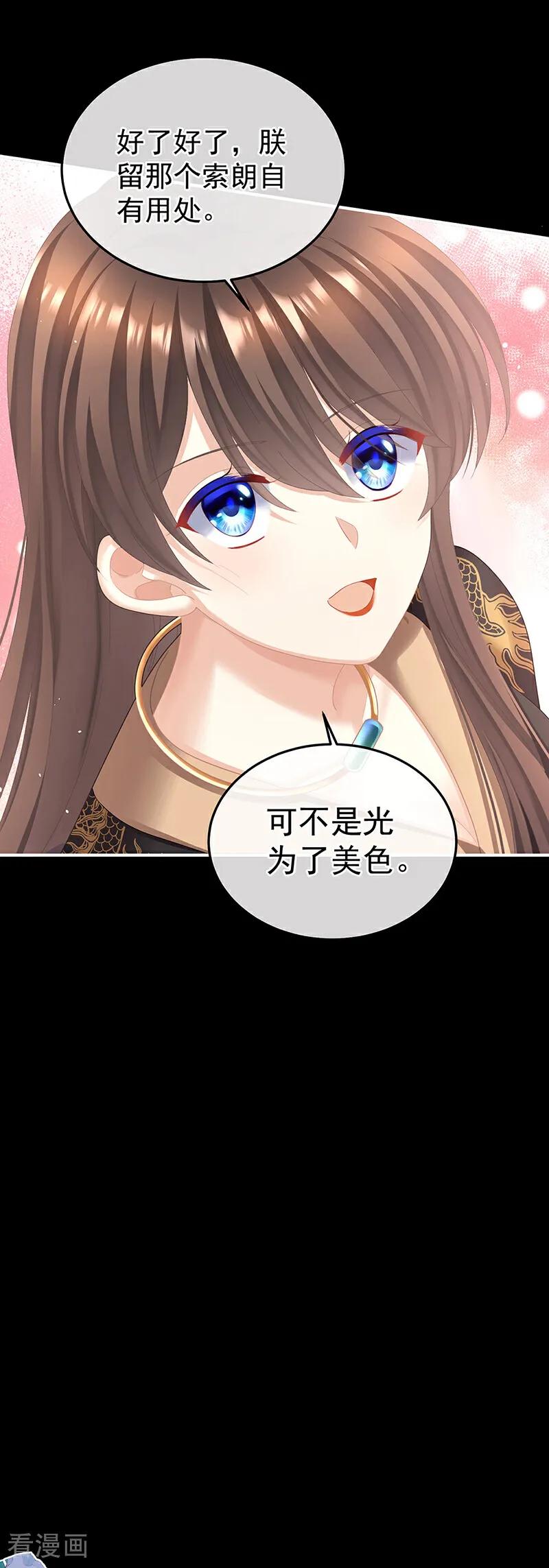 《女帝的后宫》二季第19话 想你了 第22页