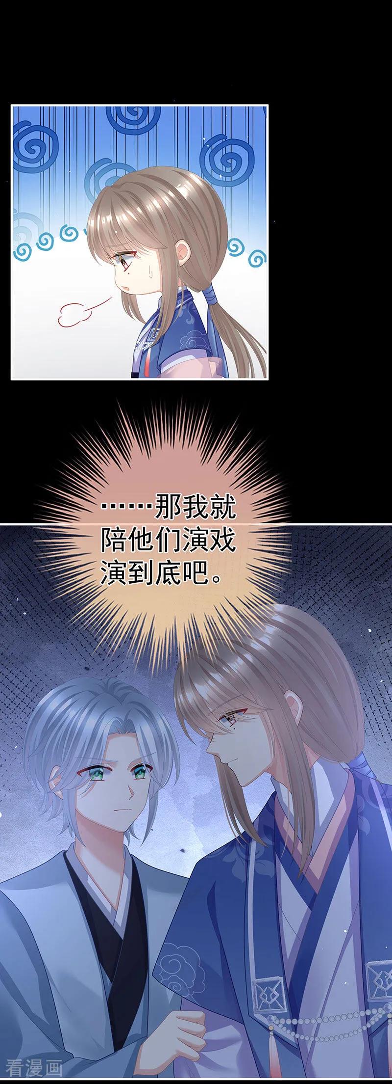 《女帝的后宫》二季第31话 她不是那样的人 第14页