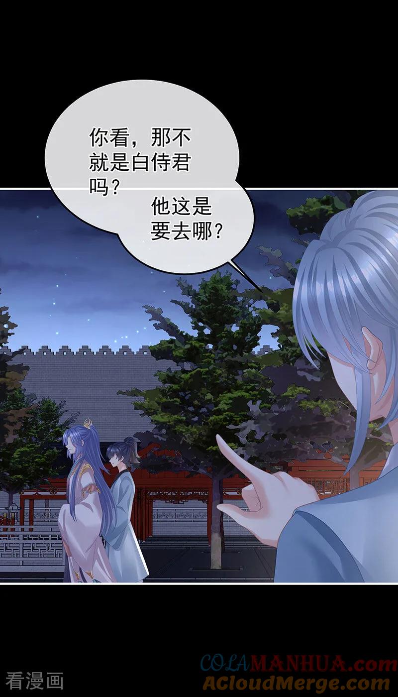 《女帝的后宫》二季第31话 她不是那样的人 第5页