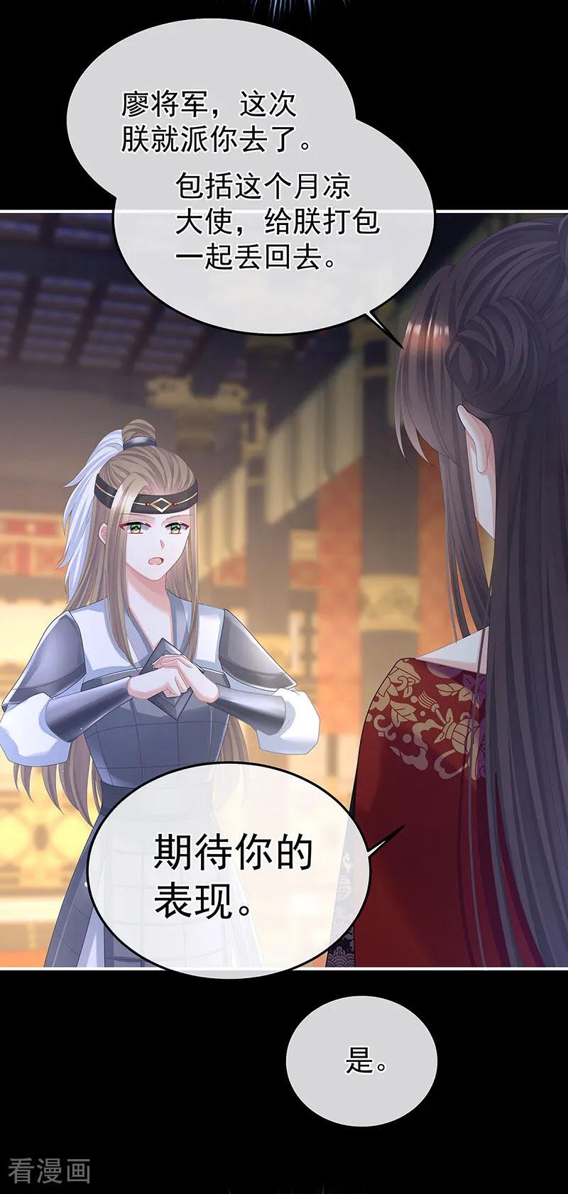 《女帝的后宫》二季第31话 她不是那样的人 第24页