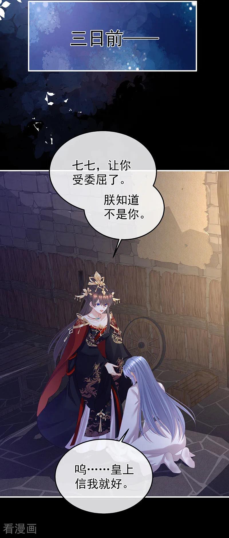 《女帝的后宫》二季第31话 她不是那样的人 第12页