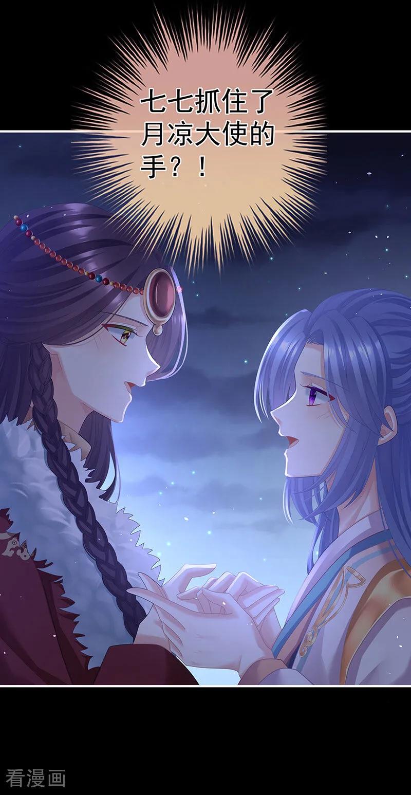 《女帝的后宫》二季第31话 她不是那样的人 第8页