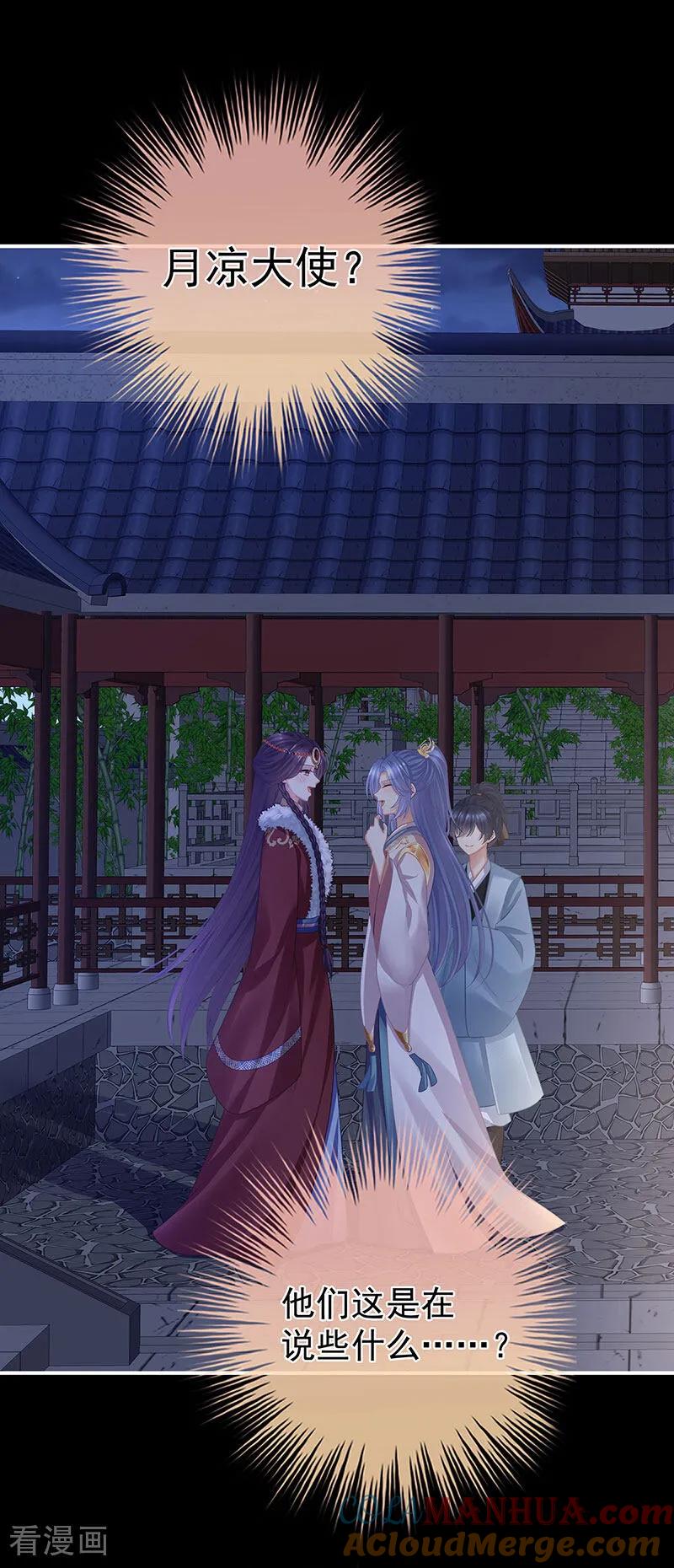 《女帝的后宫》二季第31话 她不是那样的人 第7页