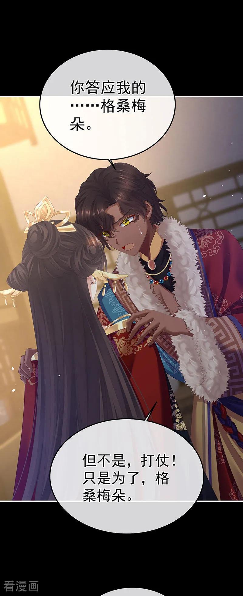 《女帝的后宫》二季第31话 她不是那样的人 第30页