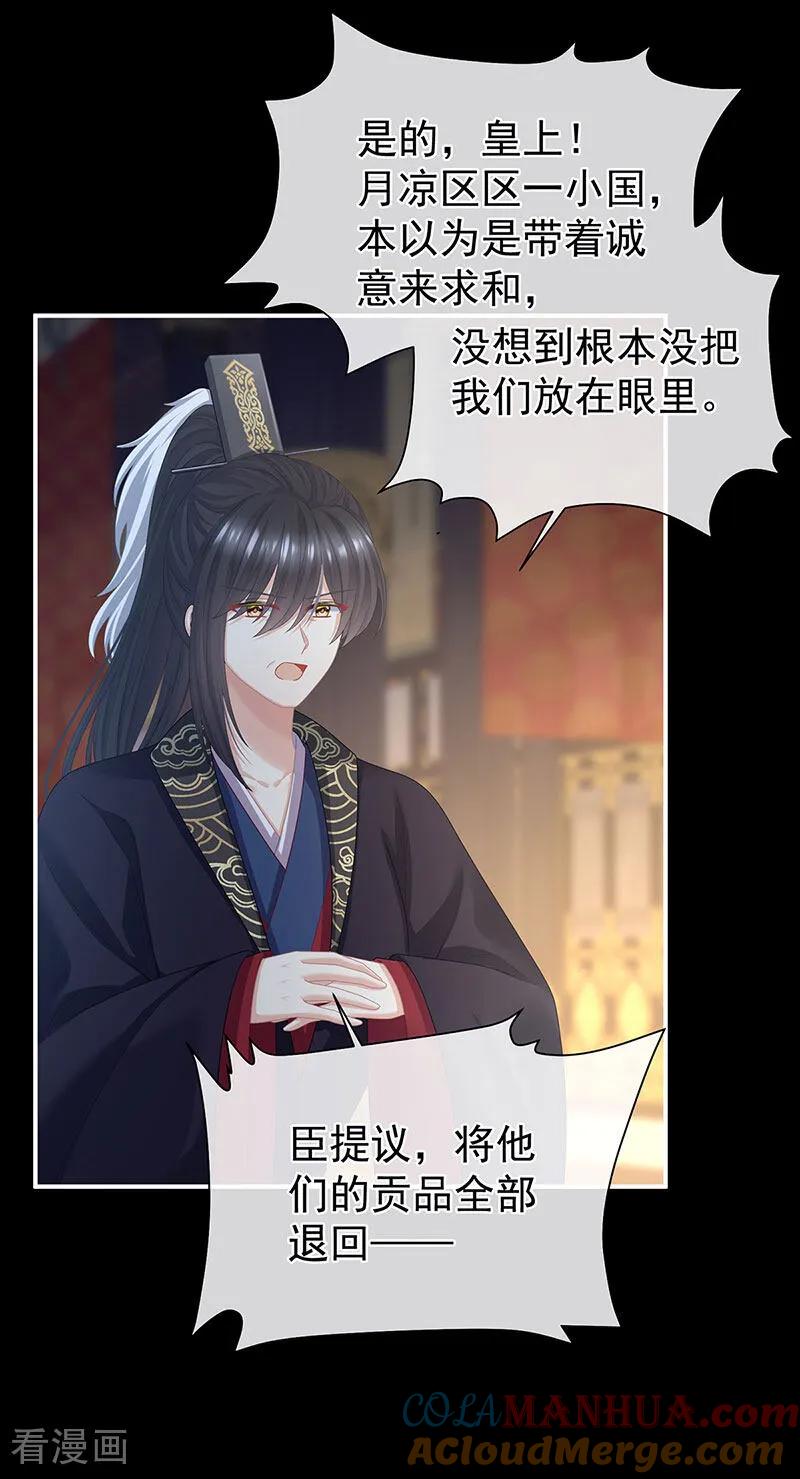 《女帝的后宫》二季第31话 她不是那样的人 第21页