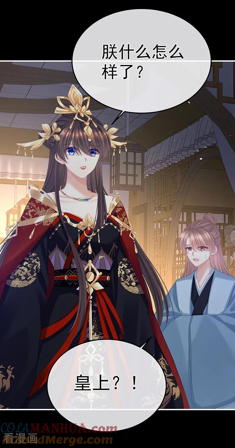 《女帝的后宫》二季第31话 她不是那样的人 第29页