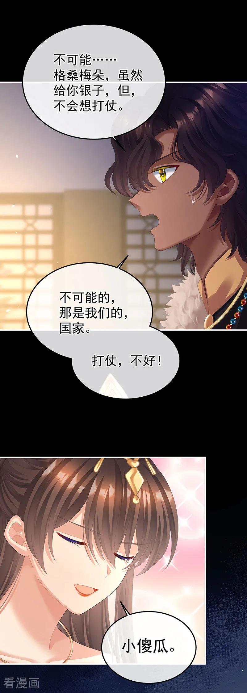 《女帝的后宫》二季第31话 她不是那样的人 第34页