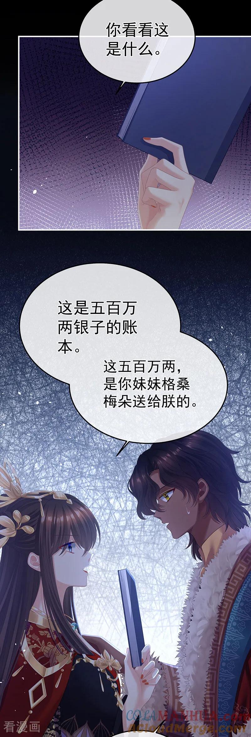 《女帝的后宫》二季第31话 她不是那样的人 第31页