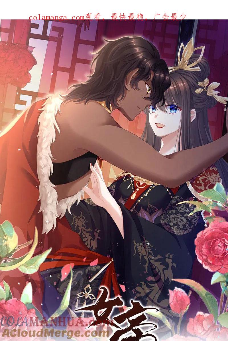 《女帝的后宫》二季第31话 她不是那样的人 第1页