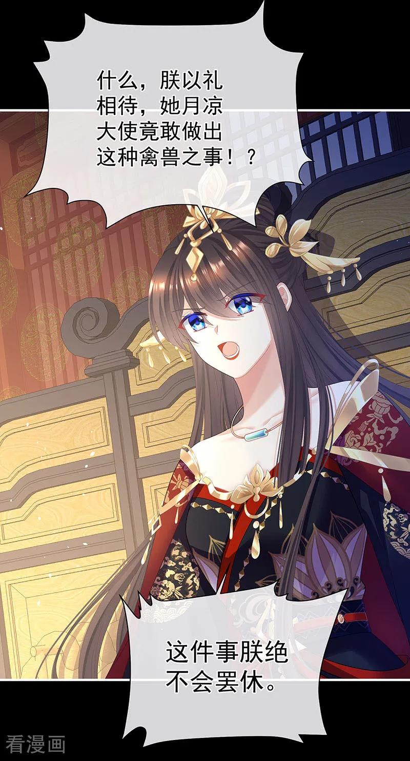 《女帝的后宫》二季第31话 她不是那样的人 第20页