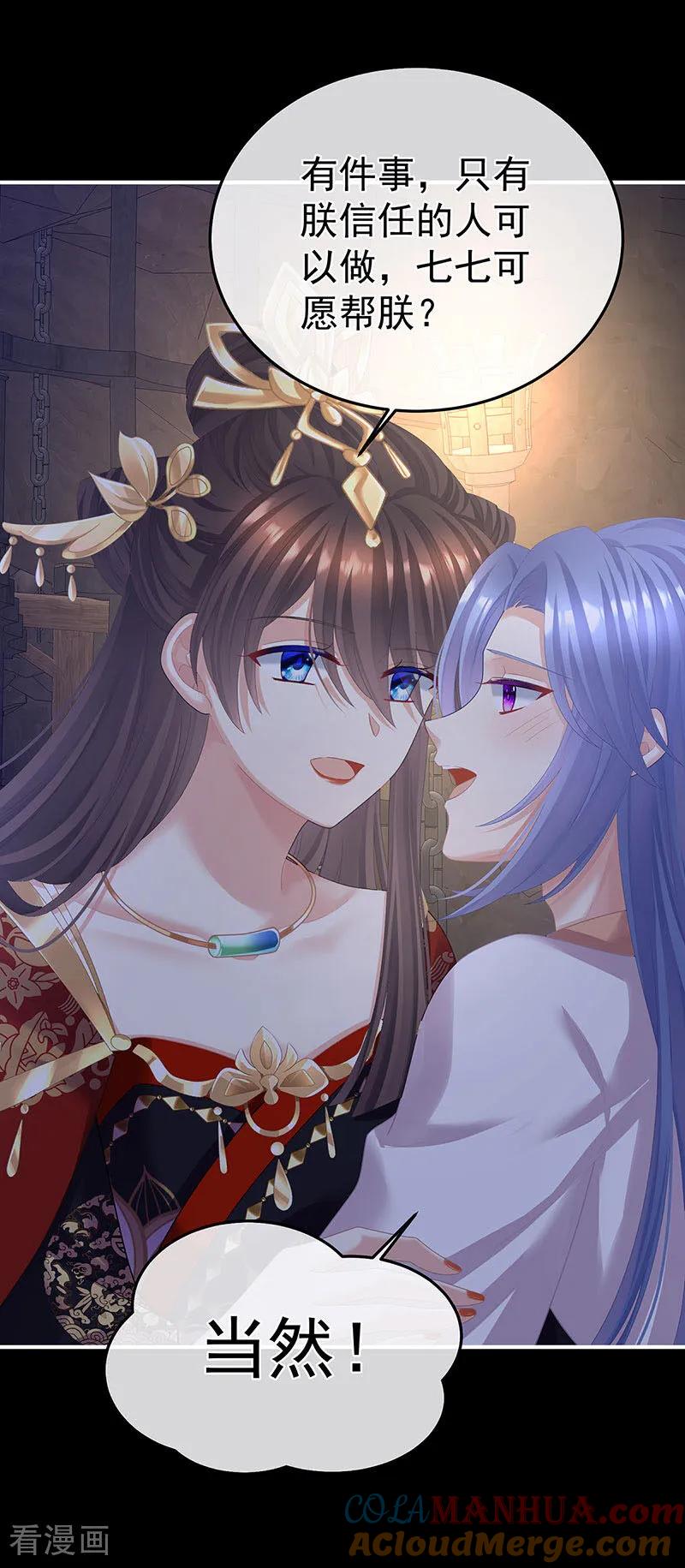 《女帝的后宫》二季第31话 她不是那样的人 第13页