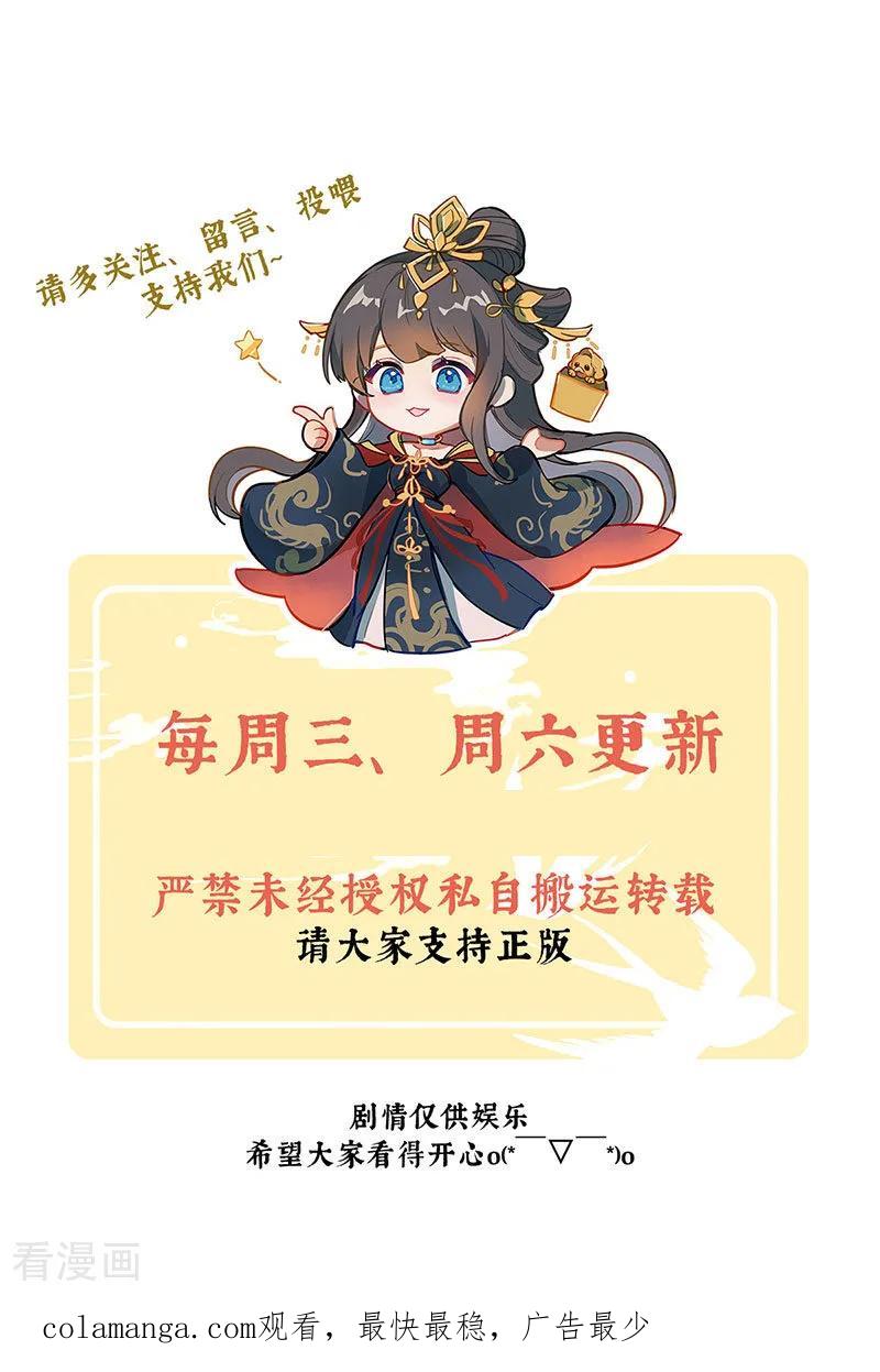 《女帝的后宫》二季第31话 她不是那样的人 第38页