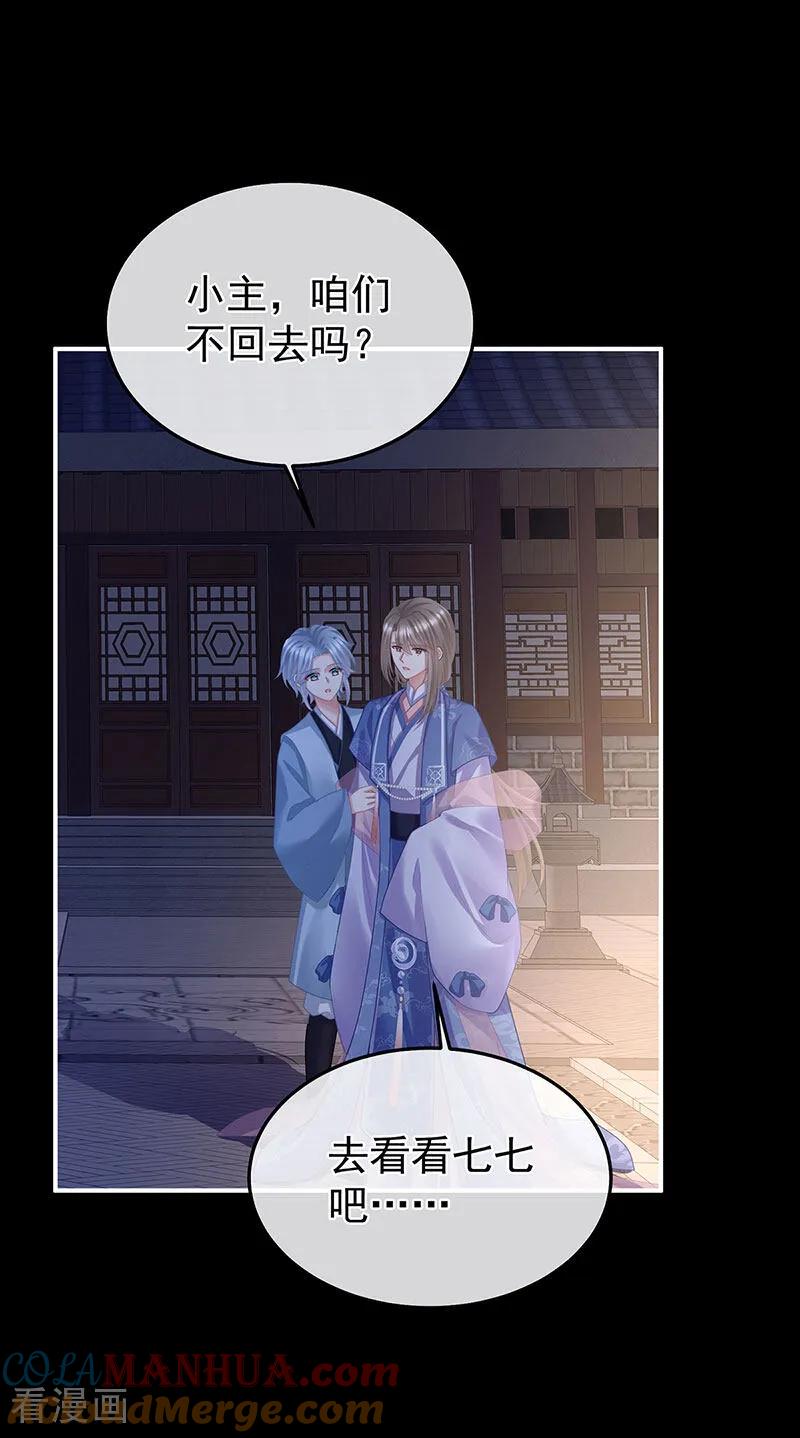 《女帝的后宫》二季第31话 她不是那样的人 第3页