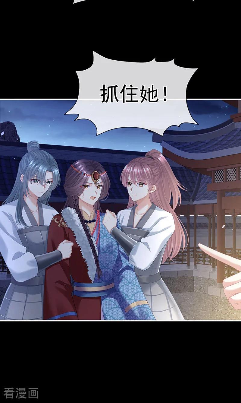 《女帝的后宫》二季第31话 她不是那样的人 第16页
