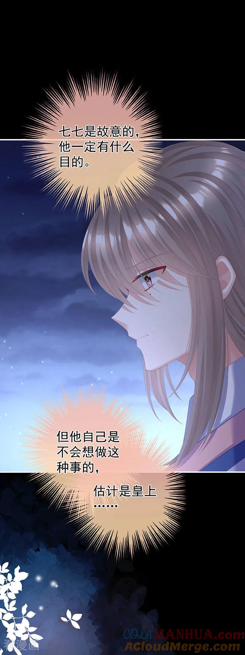 《女帝的后宫》二季第31话 她不是那样的人 第11页