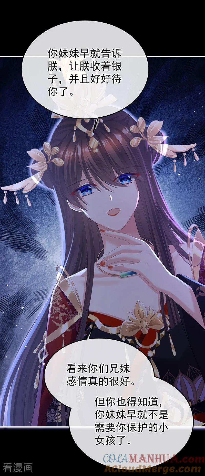 《女帝的后宫》二季第31话 她不是那样的人 第33页