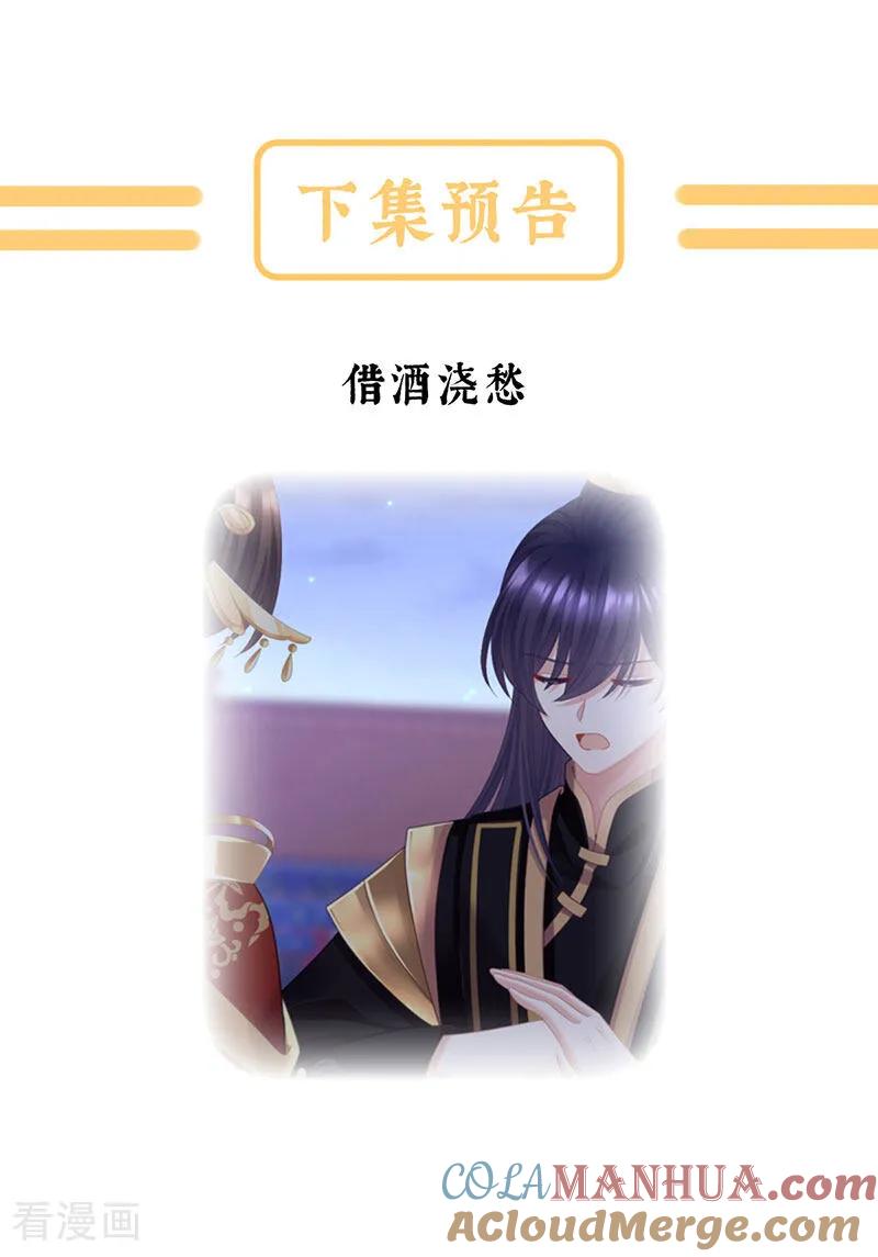 《女帝的后宫》二季第31话 她不是那样的人 第37页