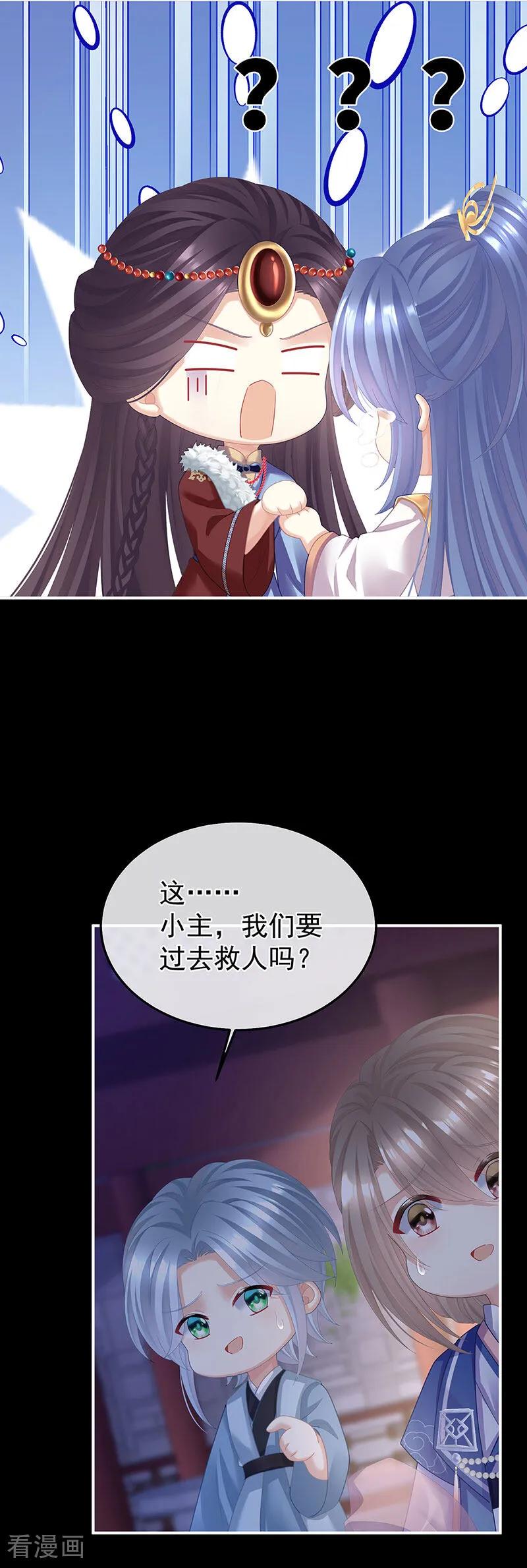 《女帝的后宫》二季第31话 她不是那样的人 第10页