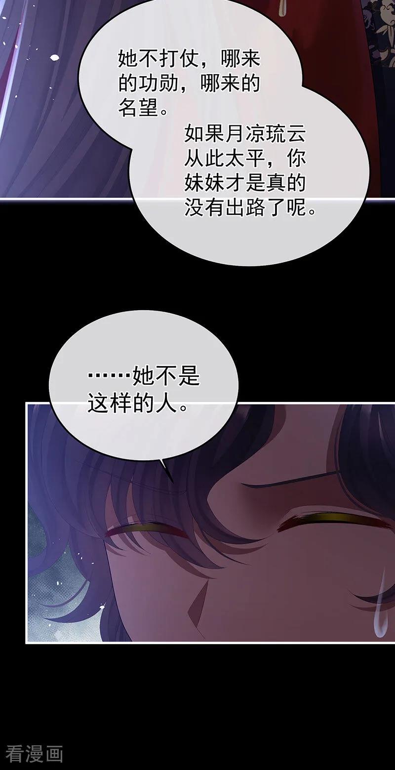 《女帝的后宫》二季第31话 她不是那样的人 第36页