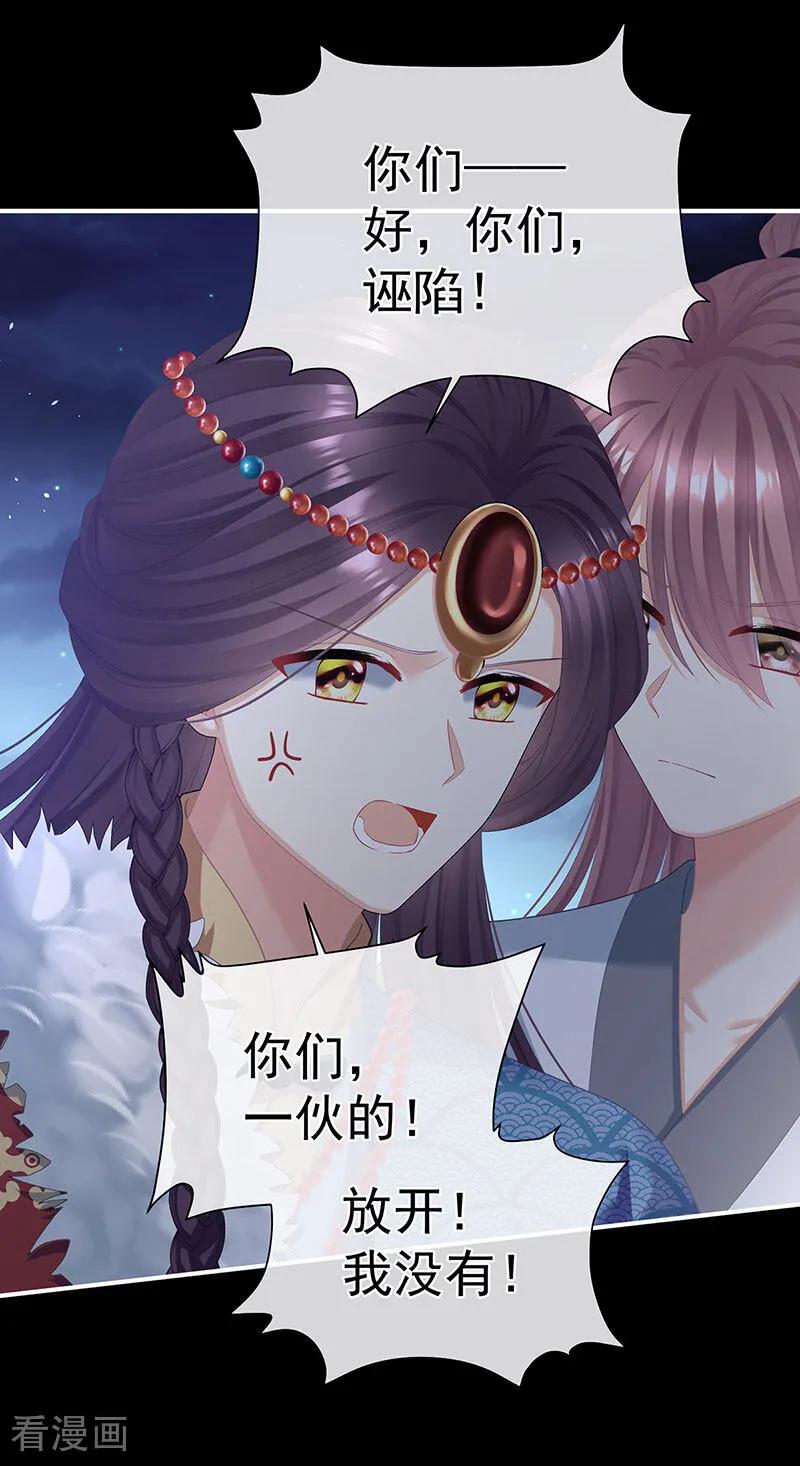 《女帝的后宫》二季第31话 她不是那样的人 第18页