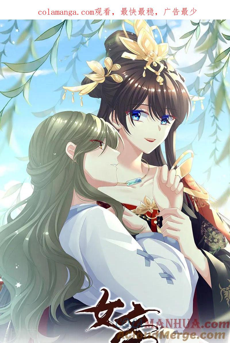 《女帝的后宫》二季第33话 朕竟做出禽兽之事 第1页