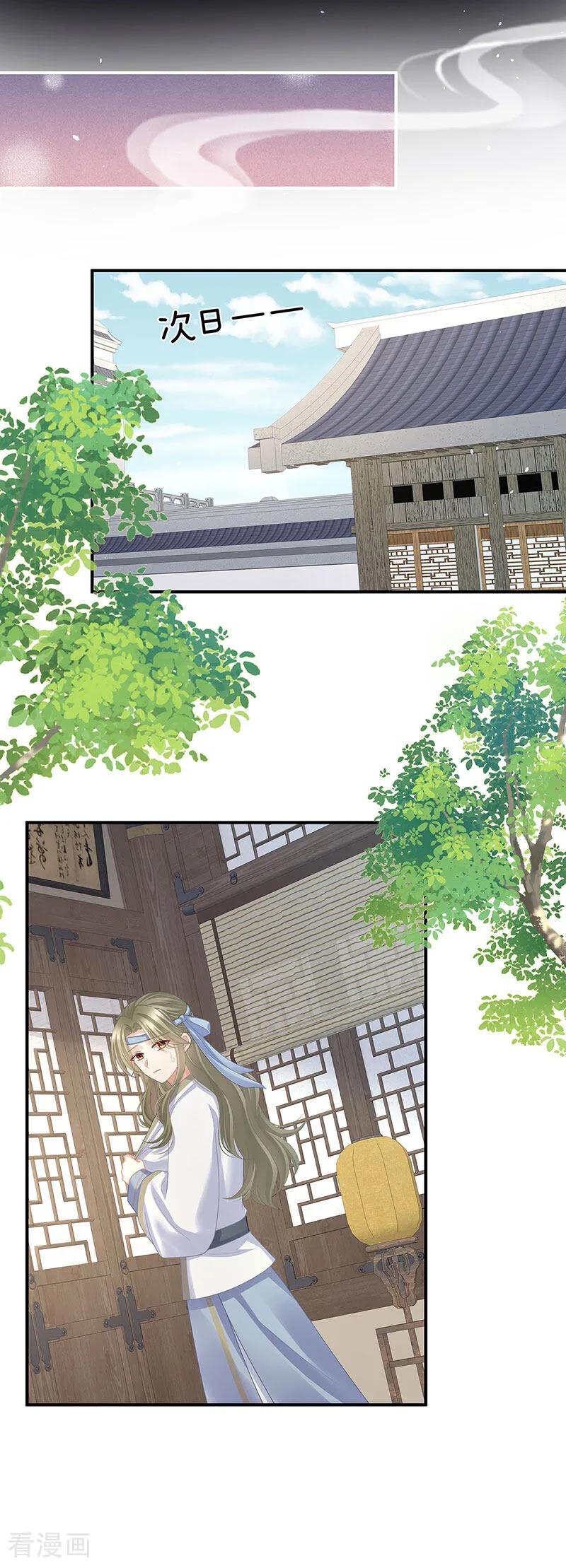 《女帝的后宫》二季第33话 朕竟做出禽兽之事 第20页