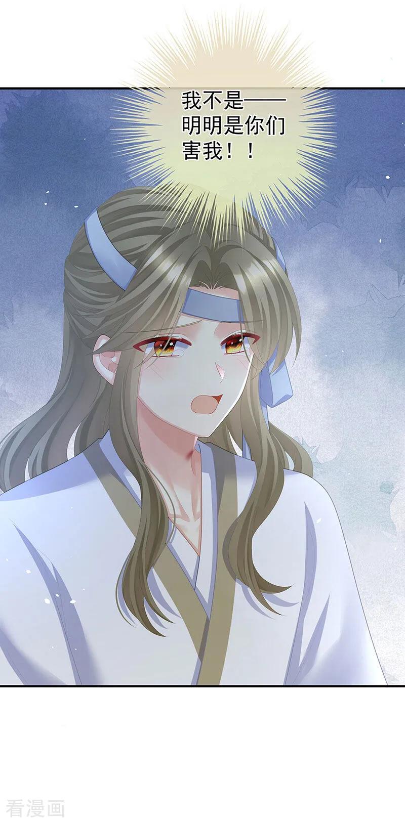 《女帝的后宫》二季第33话 朕竟做出禽兽之事 第34页