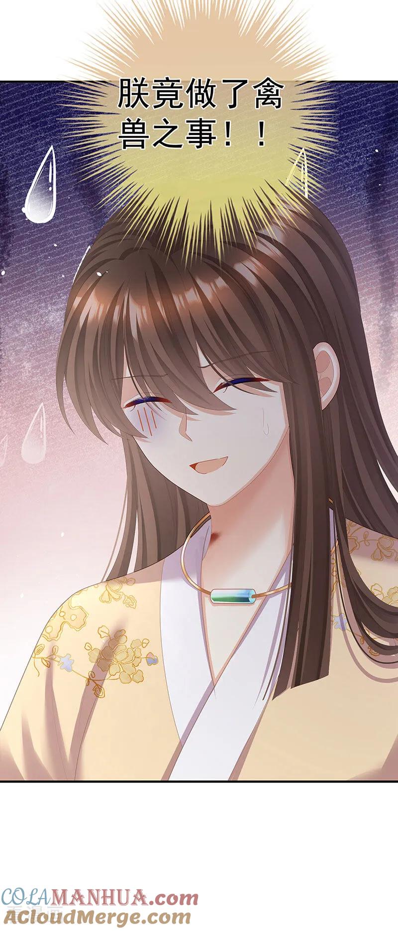 《女帝的后宫》二季第33话 朕竟做出禽兽之事 第29页