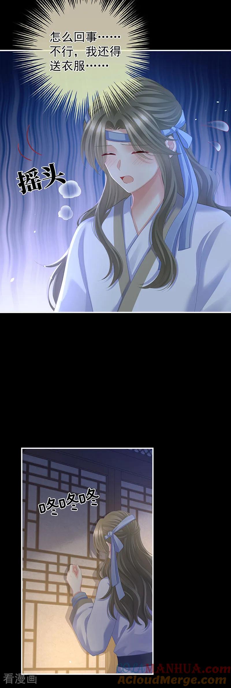 《女帝的后宫》二季第33话 朕竟做出禽兽之事 第5页
