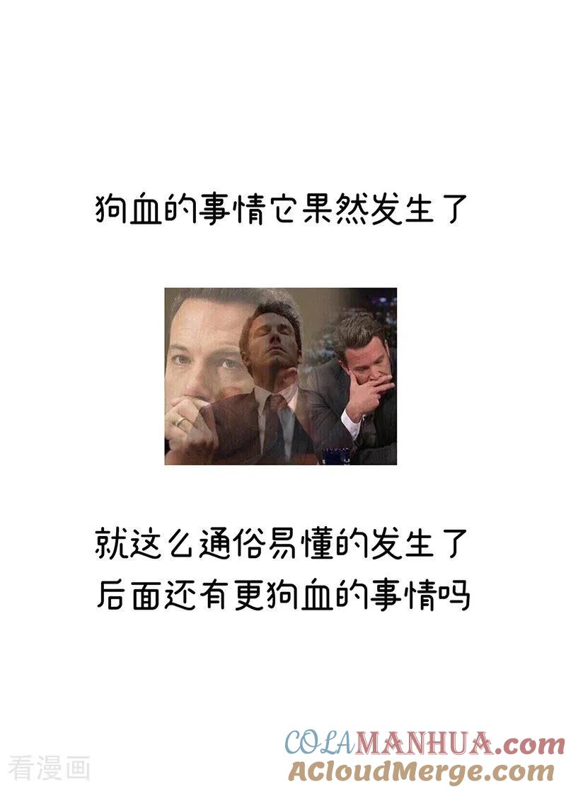 《女帝的后宫》二季第33话 朕竟做出禽兽之事 第37页