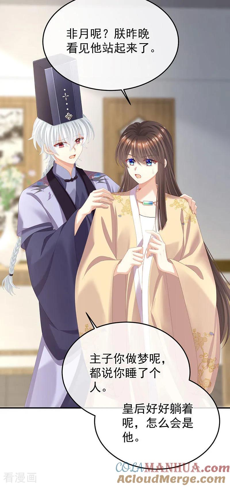 《女帝的后宫》二季第33话 朕竟做出禽兽之事 第27页