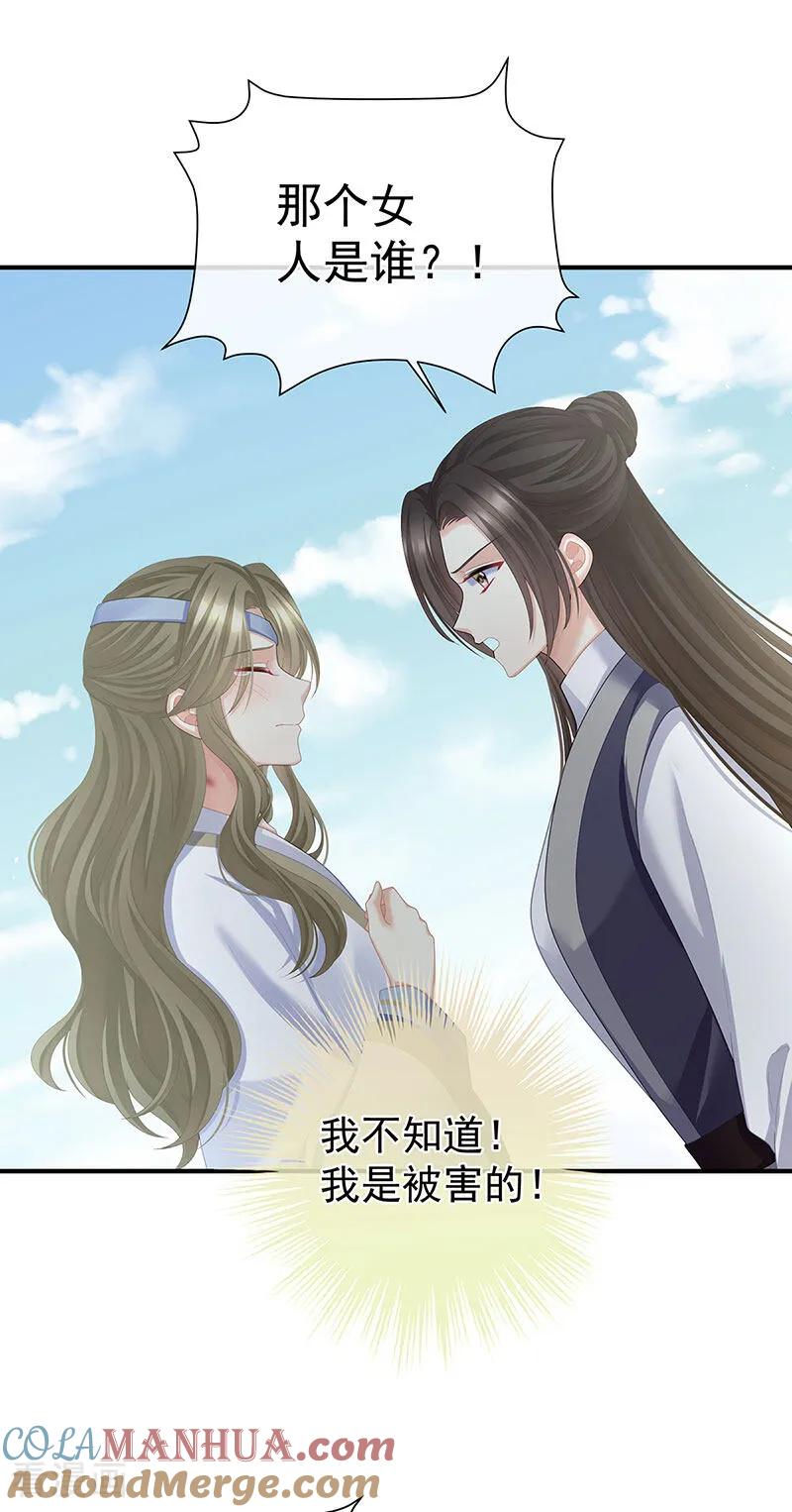 《女帝的后宫》二季第33话 朕竟做出禽兽之事 第35页