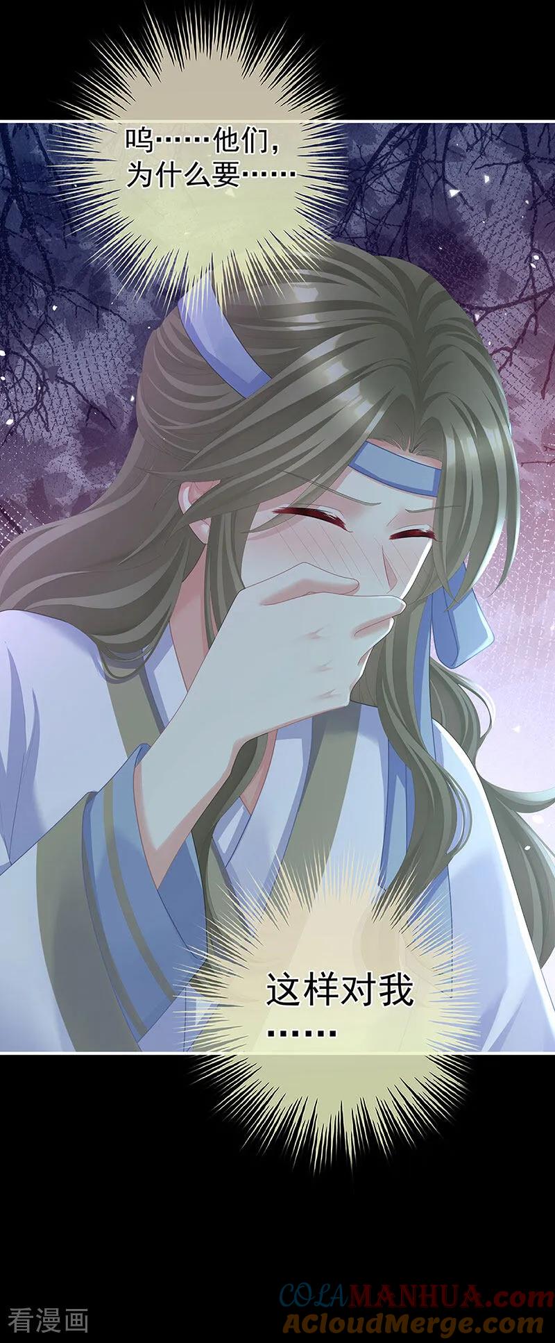 《女帝的后宫》二季第33话 朕竟做出禽兽之事 第9页