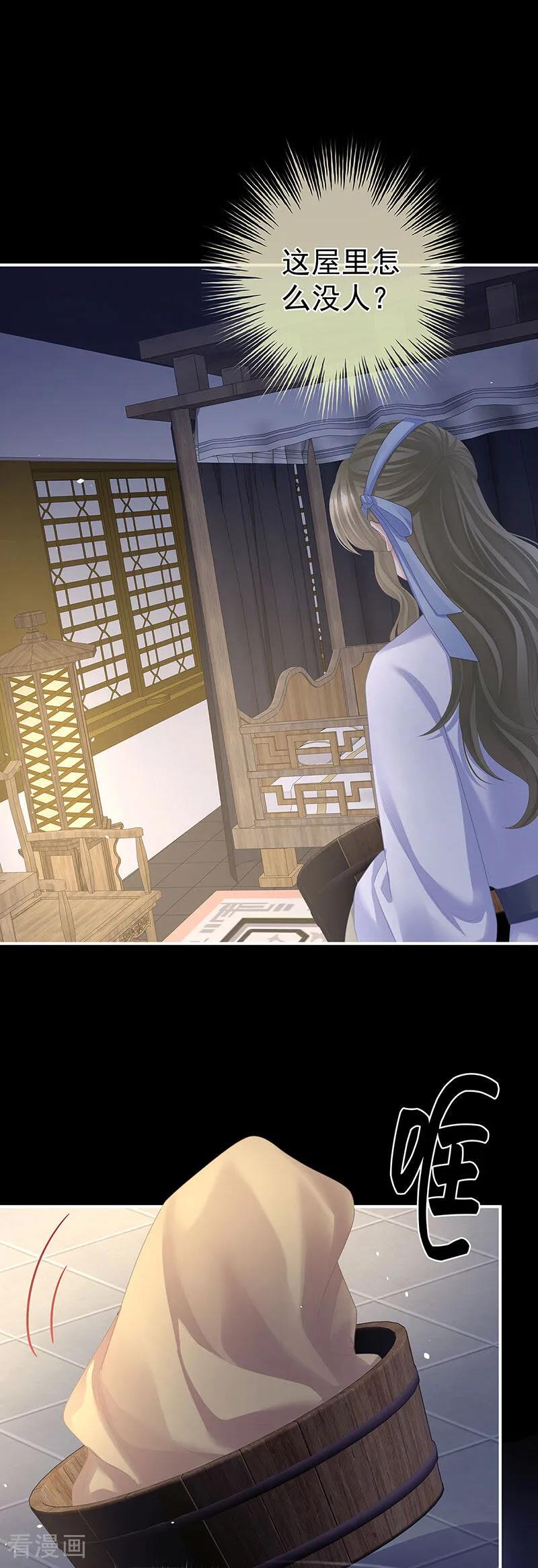 《女帝的后宫》二季第33话 朕竟做出禽兽之事 第6页