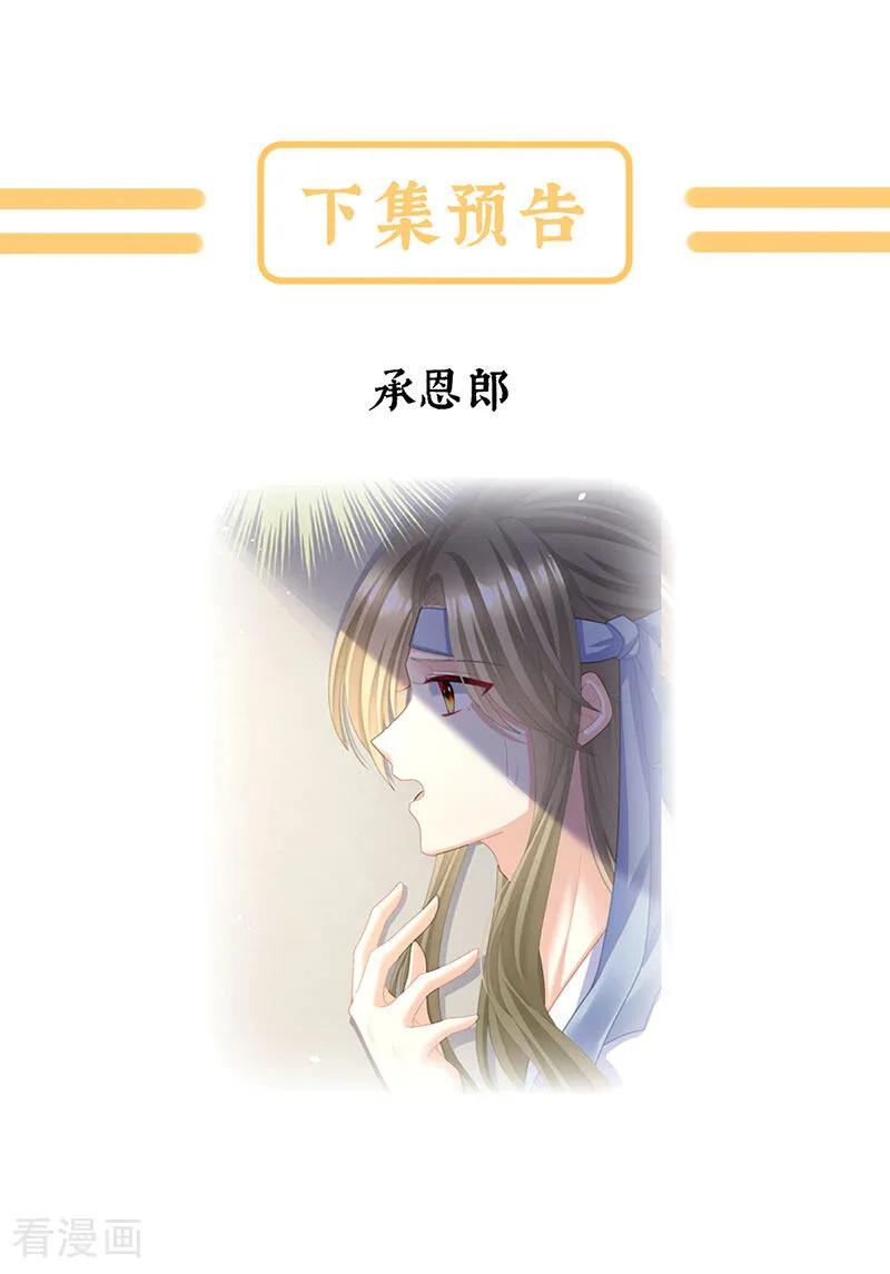 《女帝的后宫》二季第33话 朕竟做出禽兽之事 第38页