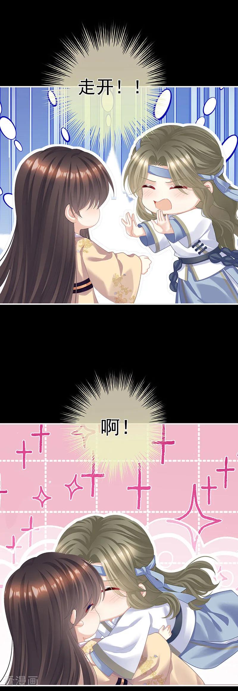 《女帝的后宫》二季第33话 朕竟做出禽兽之事 第14页